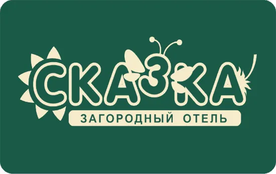 Загородный отель «СКАЗКА»