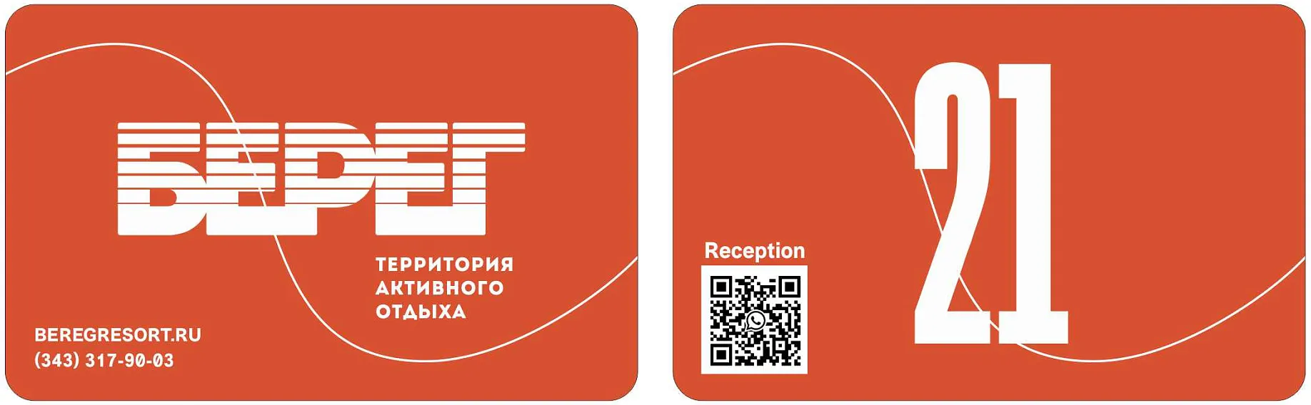 Территория активного отдыха "БЕРЕГ"