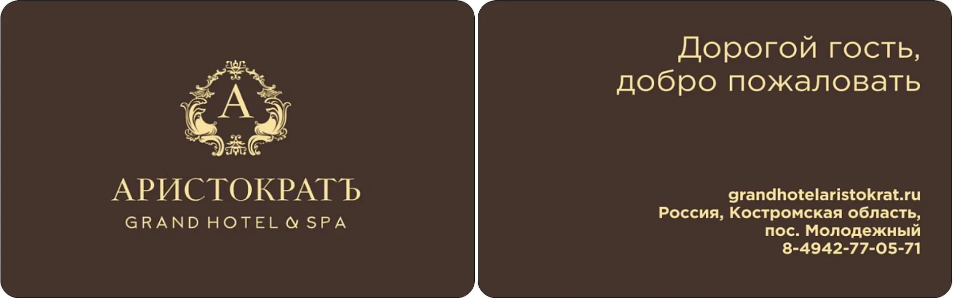 гранд отель и спа Аристократъ