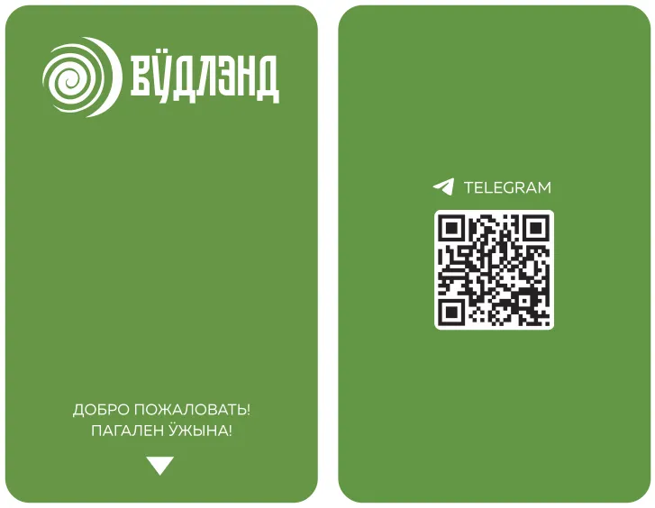 Карты с дизайном Вудлэнд