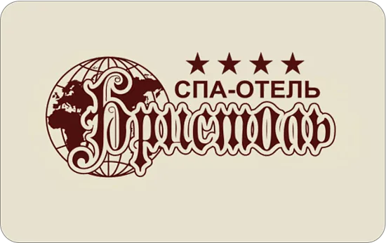 Спа-отель «Бристоль»