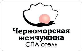 СПА-отель «Черноморская жемчужина»