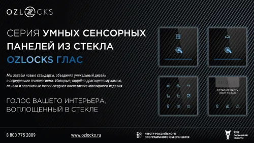Комплексное решение GRMS АУРА и сенсорные панели ГЛАС