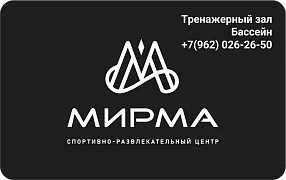 Спортивно-развлекательный центр «Мирма»