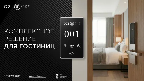 Комплексные решения для гостиниц