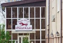 Парк-отель «Надежда»