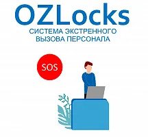 Система экстренного вызова персонала
