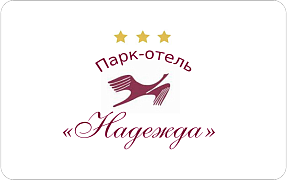 Парк-отель «Надежда»