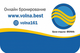 База отдыха «Волна»