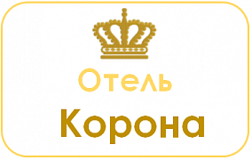 Отель «Корона»