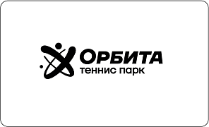 Теннис парк «Орбита»