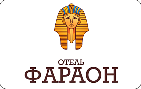 Отель "Фараон"