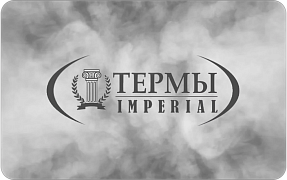 Термы «Империал»